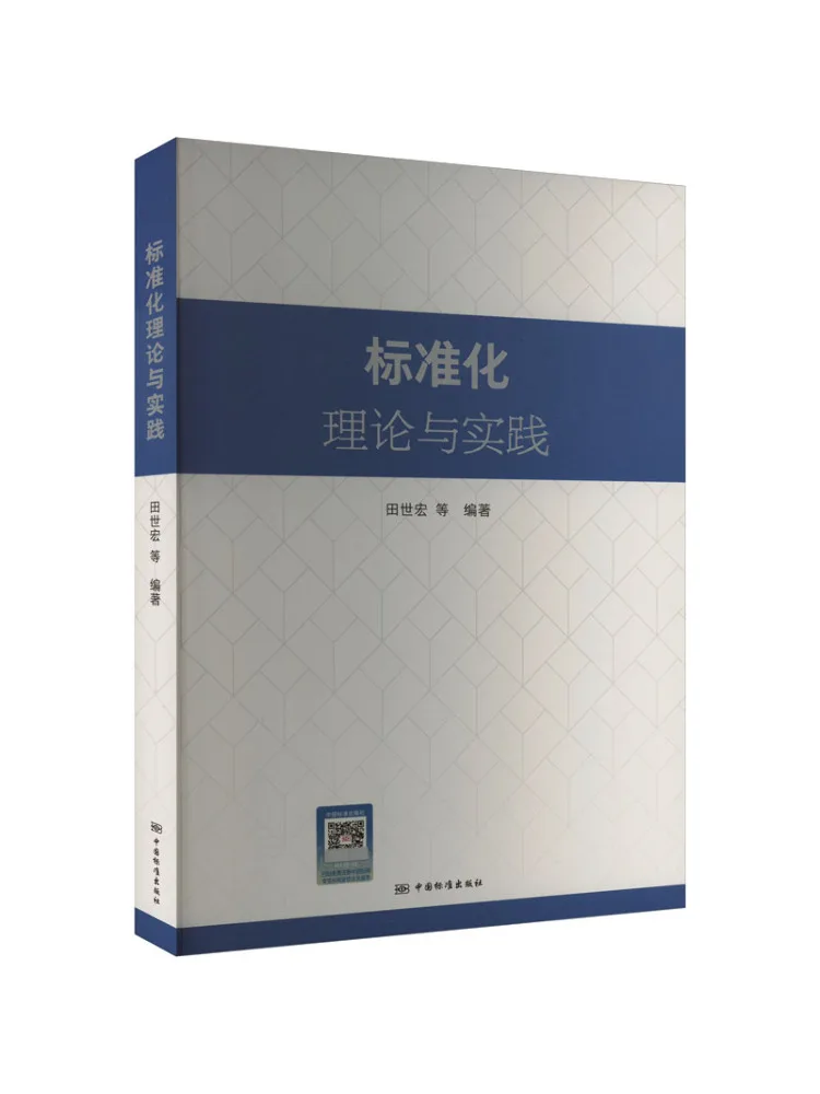 

Book-Winshare Standardization Theory and Practice