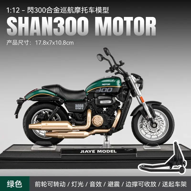 1:12 SHAN 300 moteur moto haute Simulation moulé sous pression en alliage métallique modèle voiture son lumière Collection jouet alliage moto modèle