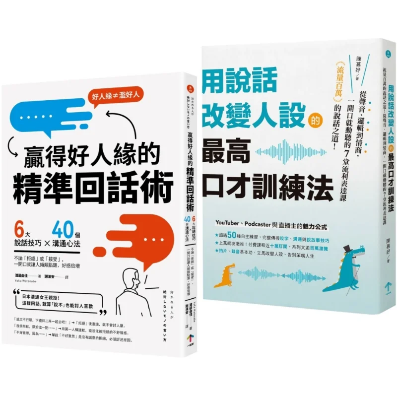 High EQ Speaking Skills Set Book The Ultimate Eloquence Training Method To Change Your Persona Through Speaking  Precise Respons