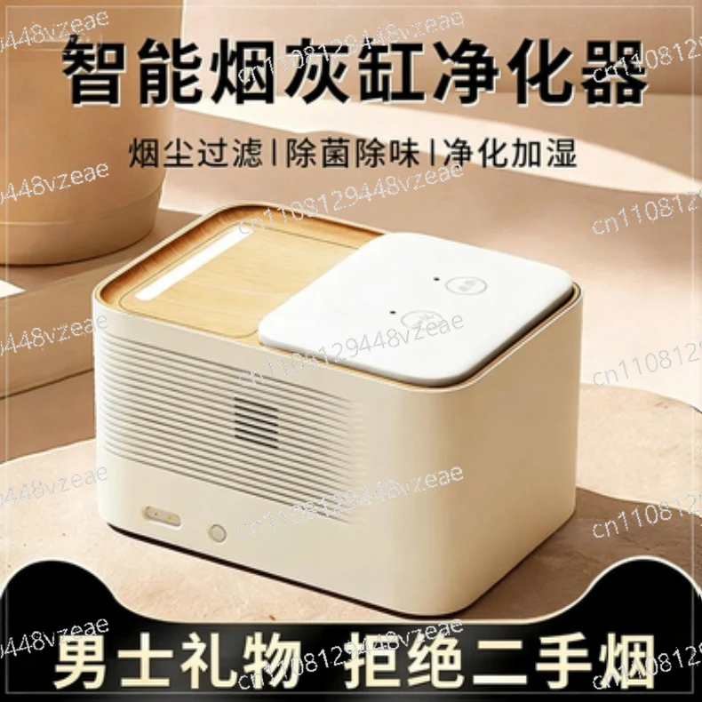 Home Living Room Air Purifier, Smart Ashtray, Advanced Induction Type