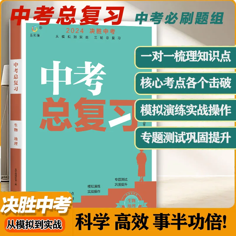 

Обзорные материалы для вступительного экзамена в среднюю школу в биологии и географии
