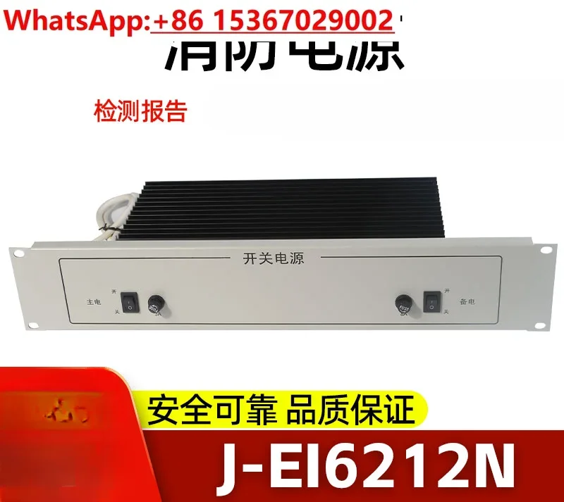 Fire power supply J-EI6211 J-EI6212 J-EI6213