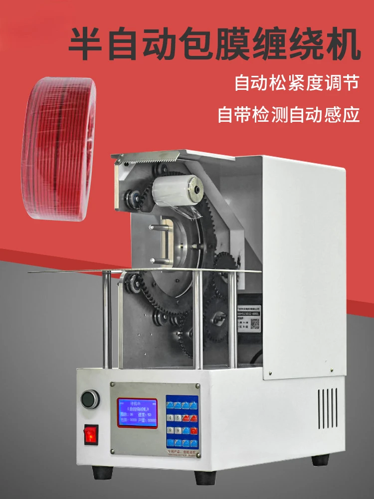 Semi-automatic packaging film wrapping machine, PE film, desktop wire and cable, water pipe packing, wrapping and wrapping