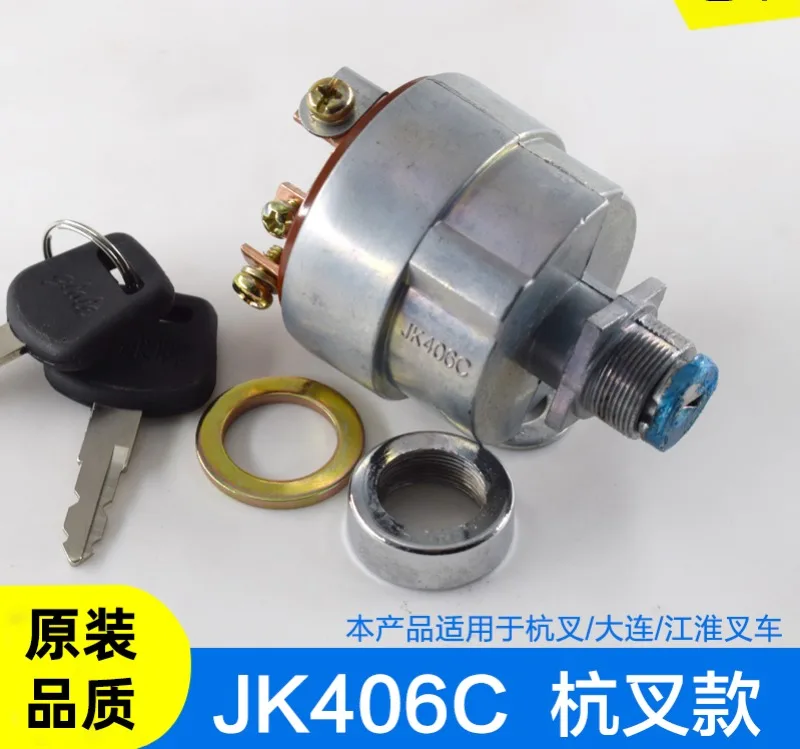 Suitable for forklift starting electric lock ignition switch JK406 socket type Hangzhou Fork Joint Force universal