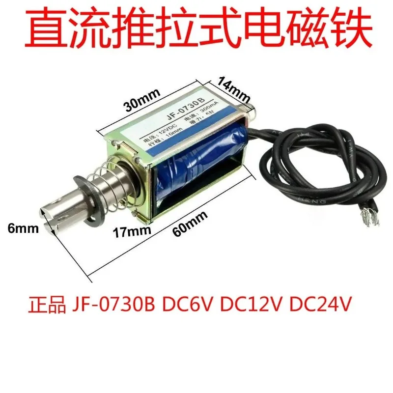 Frame push-pull electromagnet JF-0730B 12V 24V 6V stroke 10mm suction 5N