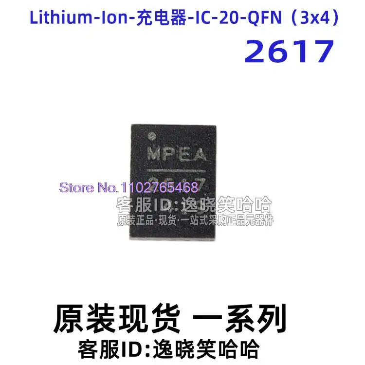 

5 шт./партия 2617 PMICIC MP2617 MP2617BGL