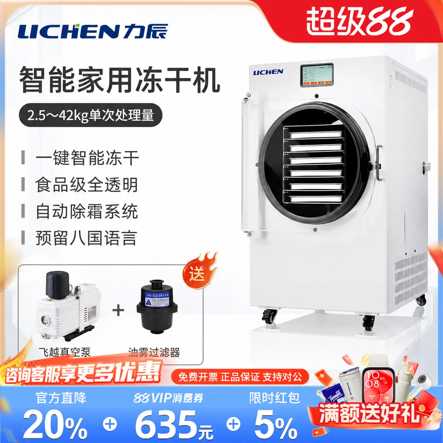 COOFULL household intelligent freeze dryer vacuum freeze dryer laboratory fruit and vegetable food and medicine with vacuum pump
