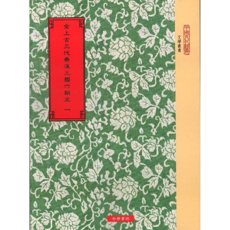The Complete Ancient Texts Of The Three Dynasties Of Qin Han Three Kingdoms And Six Dynasties Nine Volumes In Total