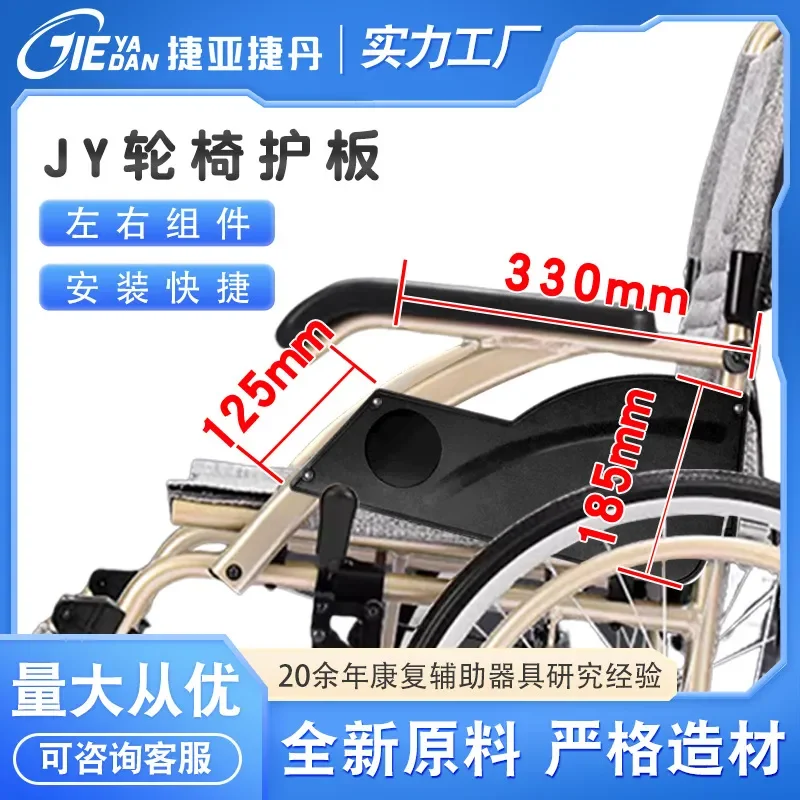 Foshan factory wholesale electric wheelchair JY wheelchair guard plate armrest guard plate side baffle plastic windshield