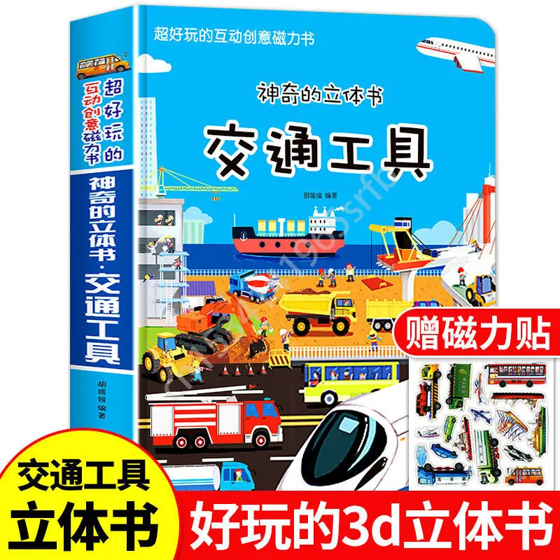 3D Pop-up Book Transportation Children's Picture Book Early Childhood Education Enlightenment Interactive