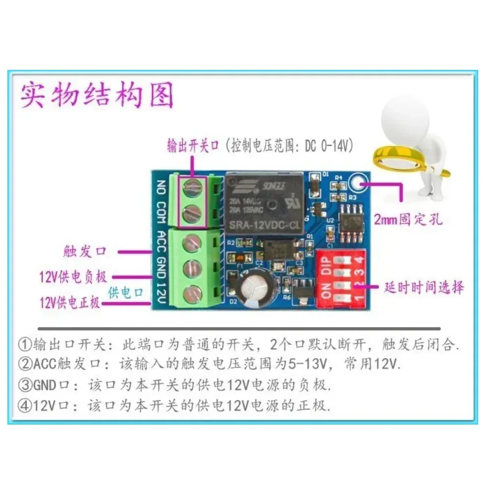 Auto power off delay switch After the power off delay, ACC is shut down to trigger the 12V relay module RT1M