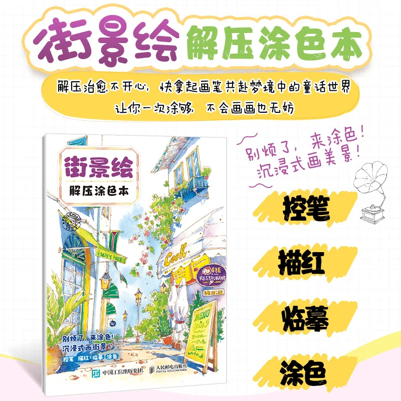 Street view painting: decompression coloring book, adult decompression coloring book