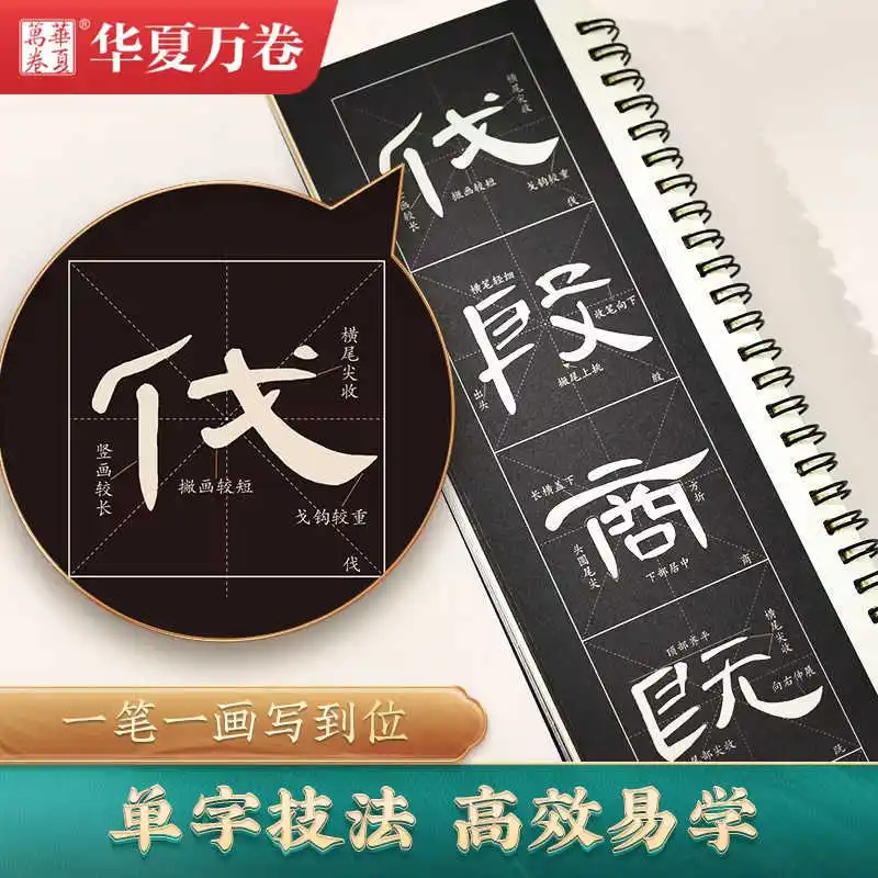 Cao Quan Stele Copybook | Original Clerical Script Calligraphy Practice Book with Flashcards | Beginner Tutorial for Adults