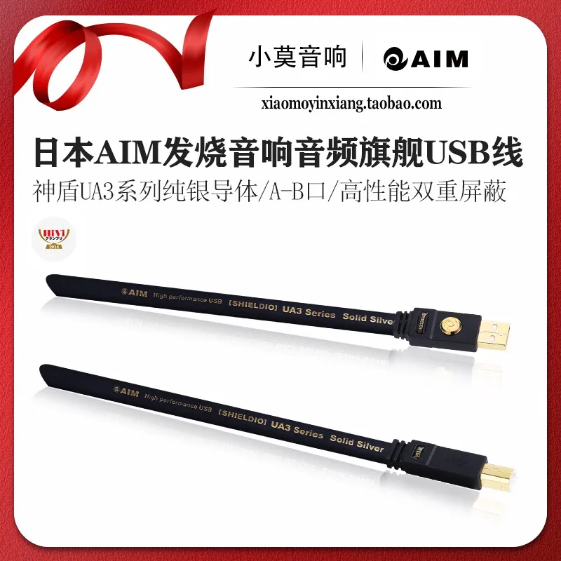 Japanese AIM Shield UA3 Series Flagship Edition Pure Silver Hi-Fi USB Cable Digital Cable A-B Port Data Cable