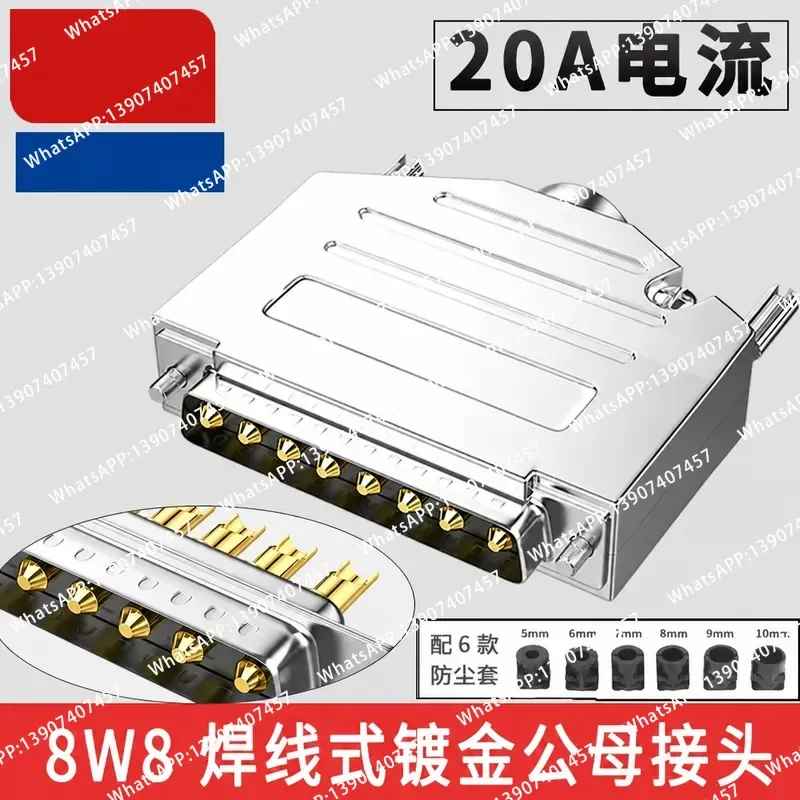 Industrial 20A high current plug 8W8 male and female head car pin welding wire type 8-core DB8 eight-pin rectangular