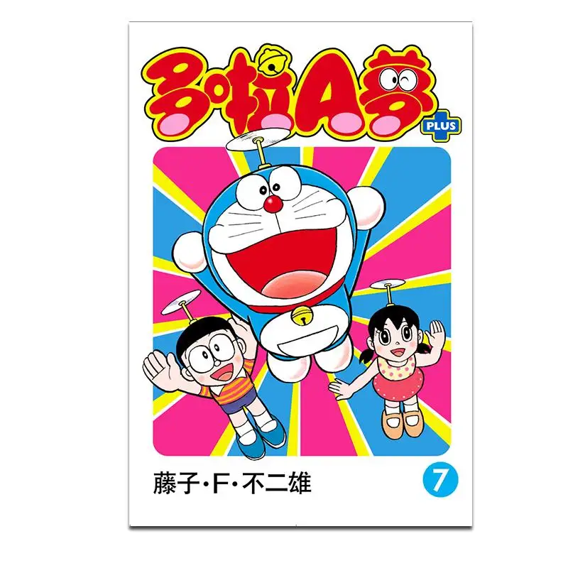 Doraemon PLUS 07 Fujiko F Fujio Cultural Communication 9789888722532 Book