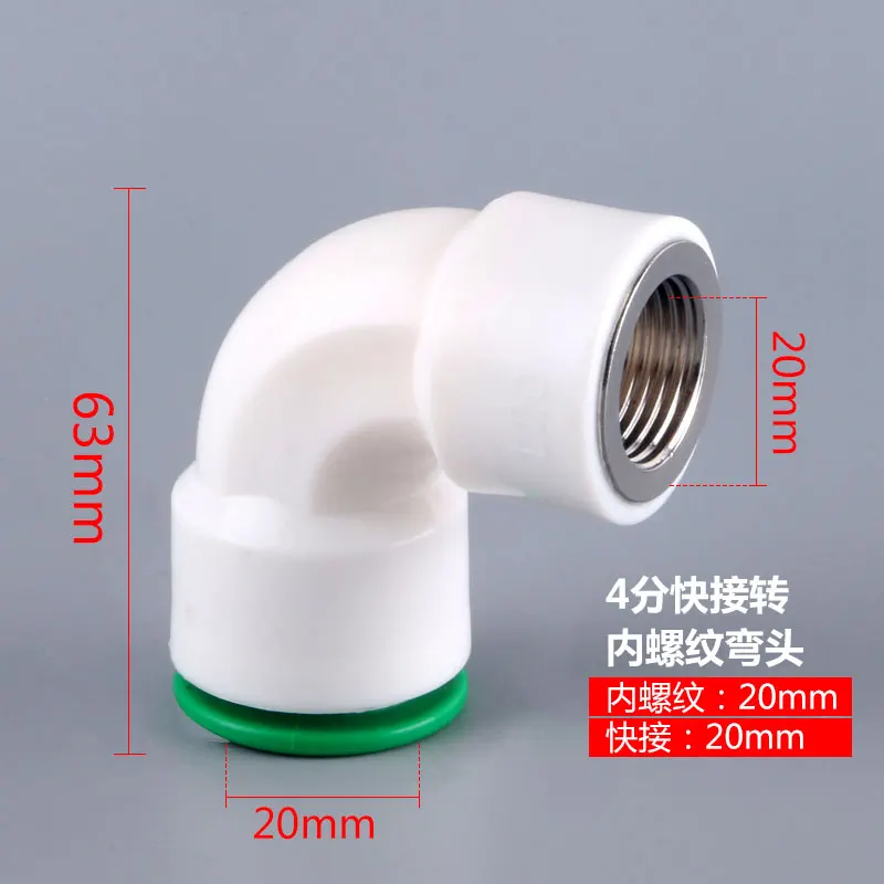 Ppr pipe quick connector hot-melt free direct insertion 20MM internal thread to 20MM quick insertion elbow water pipe fittings