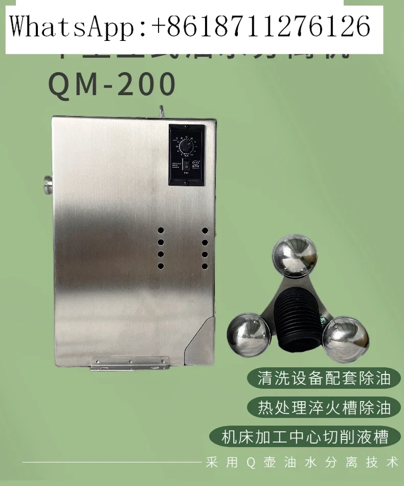 QM-200   Medium-sized Q pot Vertical oil slick collector 200 large flow Ultrasonic cleaning equipment