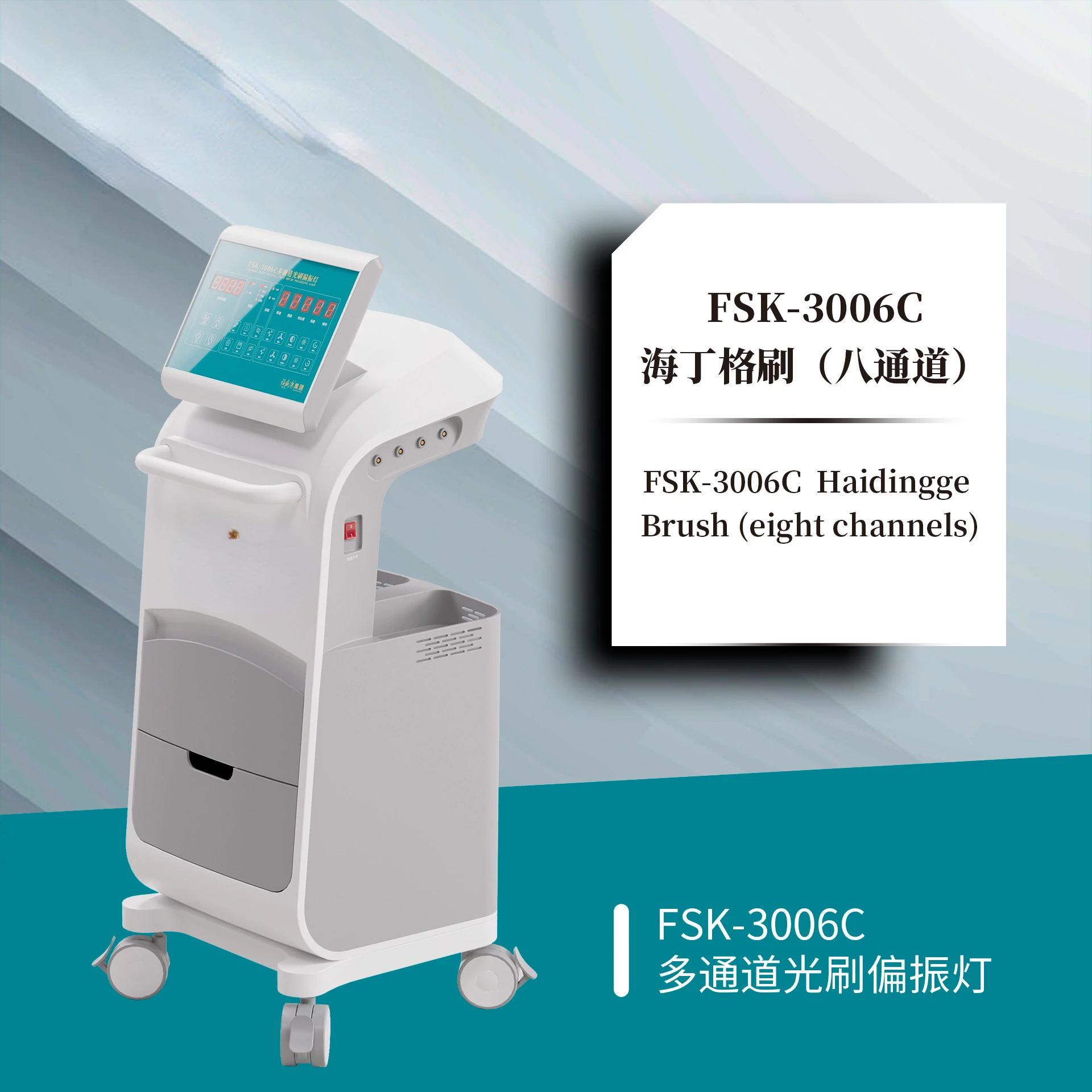 FSK-3006C Hydinger Brush (Eight Channels) Multi-Channel Light Brush Polarization Lamp