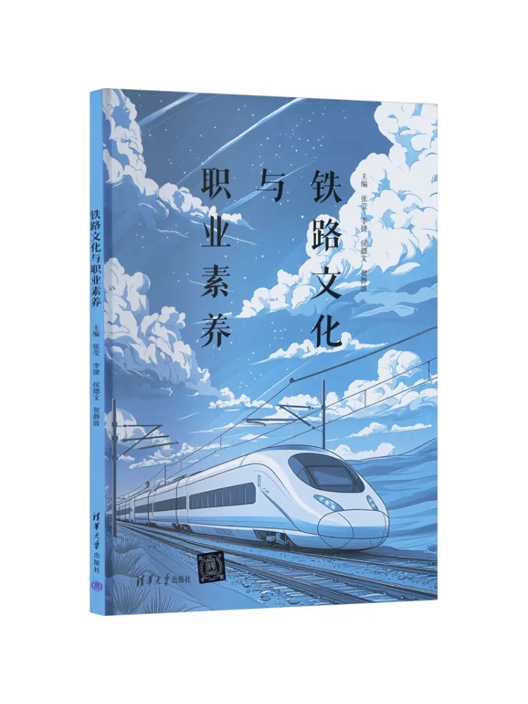 Book-Winshare Railway Culture and Professional Quality