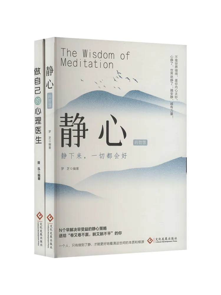 Book-Winshare Be Your Own Psychologist The Wisdom Of Inner Peace