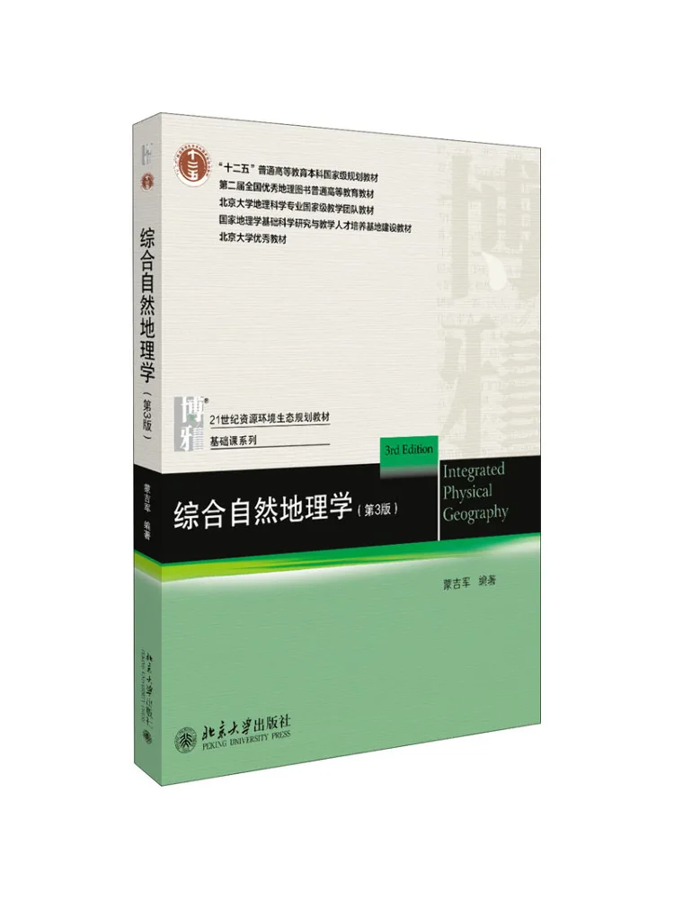 Livre-Winshare Géographie Physique Complète 3ème Édition