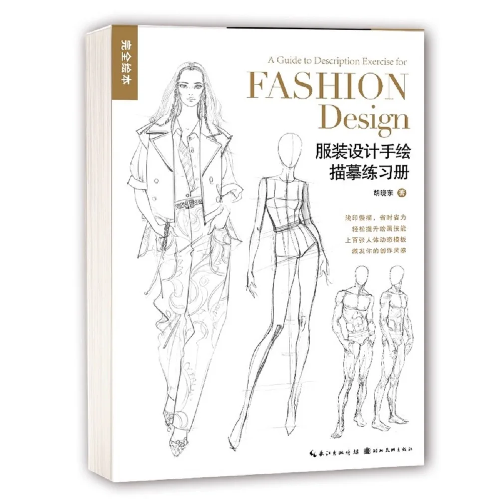Fashion Hand Drawing Practice Book Clothing Design Guide - Description & Exercise for Designers