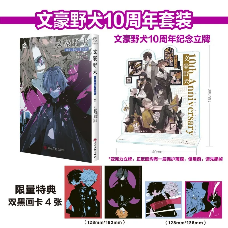 Bungo Stray Dogs Tazai,Nakaya,15 Years Old Vol.1-2 Chinese Edition Manga Book 10th Anniversary Set Limited Edition