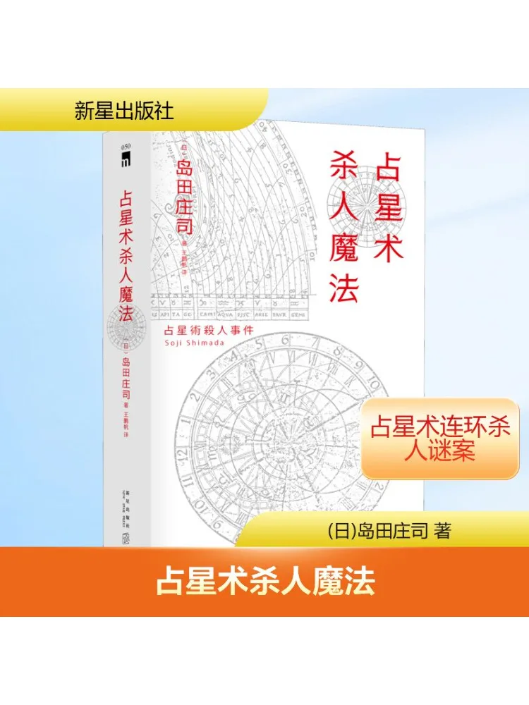 

Книга-Winshare Astrology Killer Magic Red Shell в твердом переплете, памятное издание