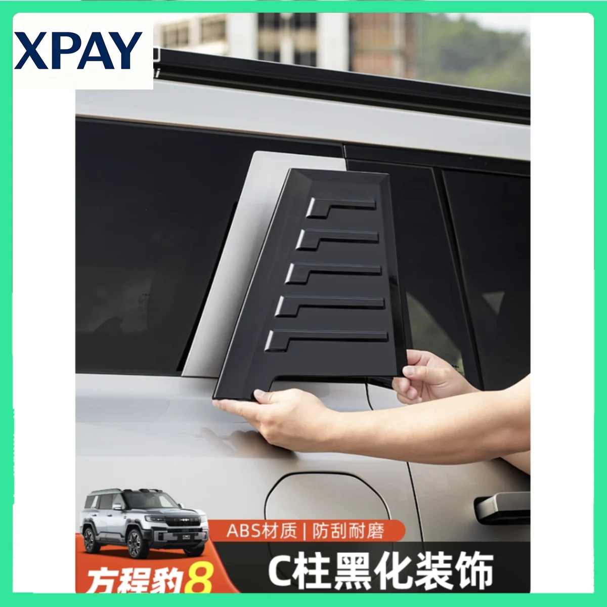 

Новинка для BYD Equation Leopard 8 2025, черненая панель заднего окна, защитный корпус, украшение, модификация, аксессуары