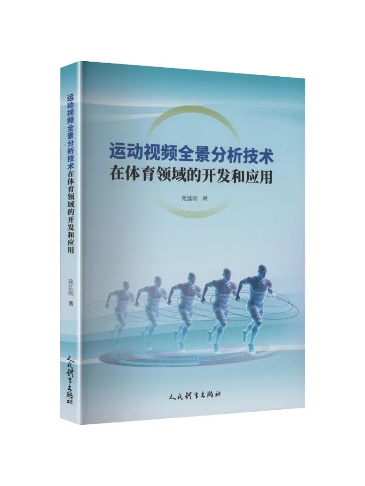 Book-Winshare The Development and Application Of Motion Video Panoramic Analysis Technology in the Sports Field
