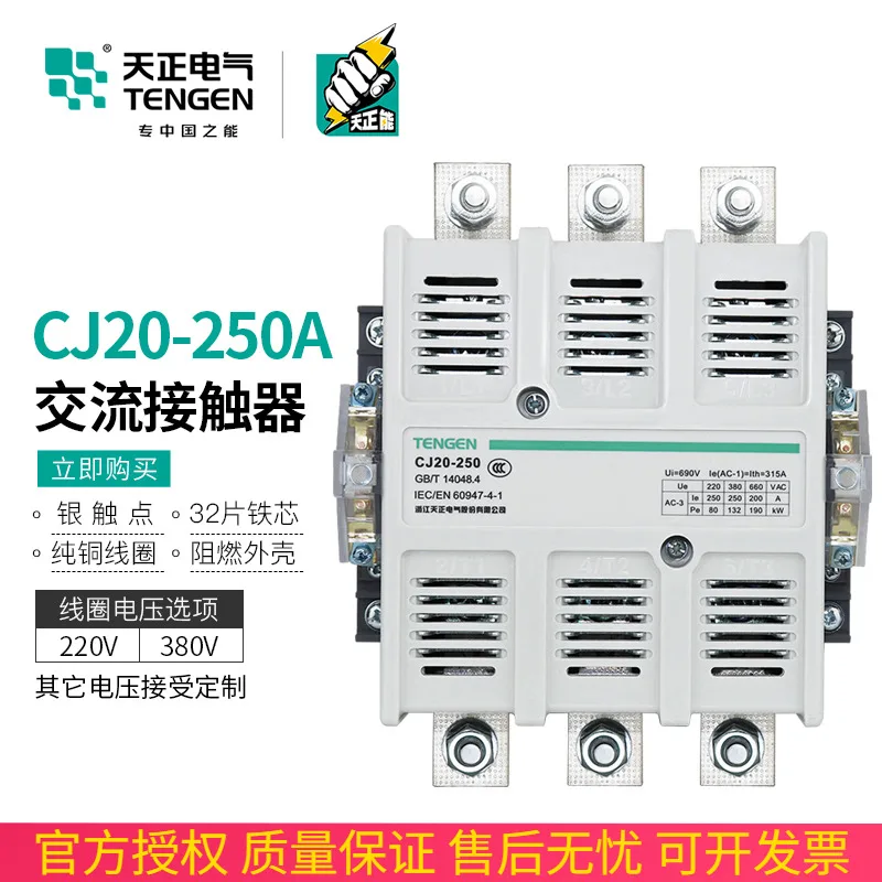 TENGEN Tianzheng Electric CJ20-250A AC Contactor 220V 380V Star Delta Start Contactor