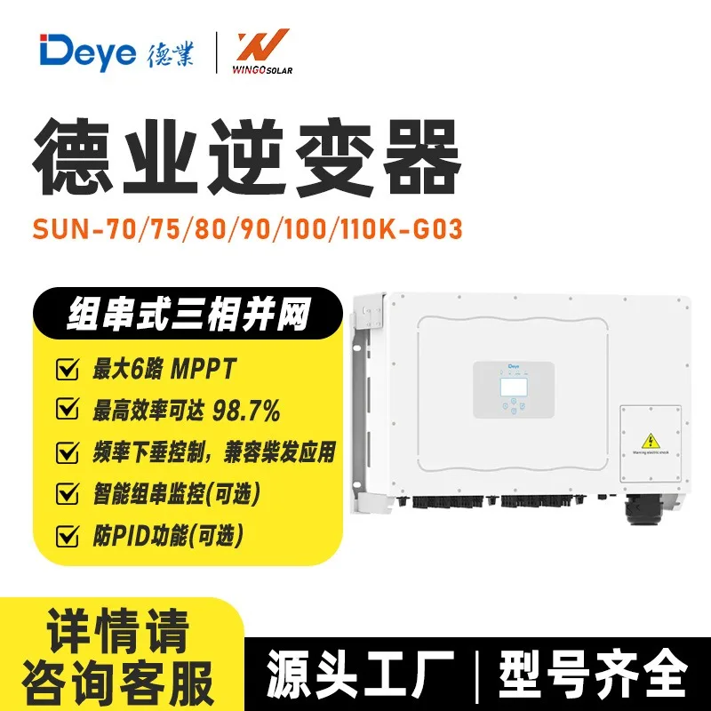 Deye Industrial And Commercial String Photovoltaic Inverter, Three-phase Grid-connected Solar Inverter European Standard 100KW