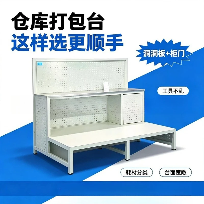 Warehouse packing workbench Workshop anti-static packing bench with hanging board rack packaging console fitter packing