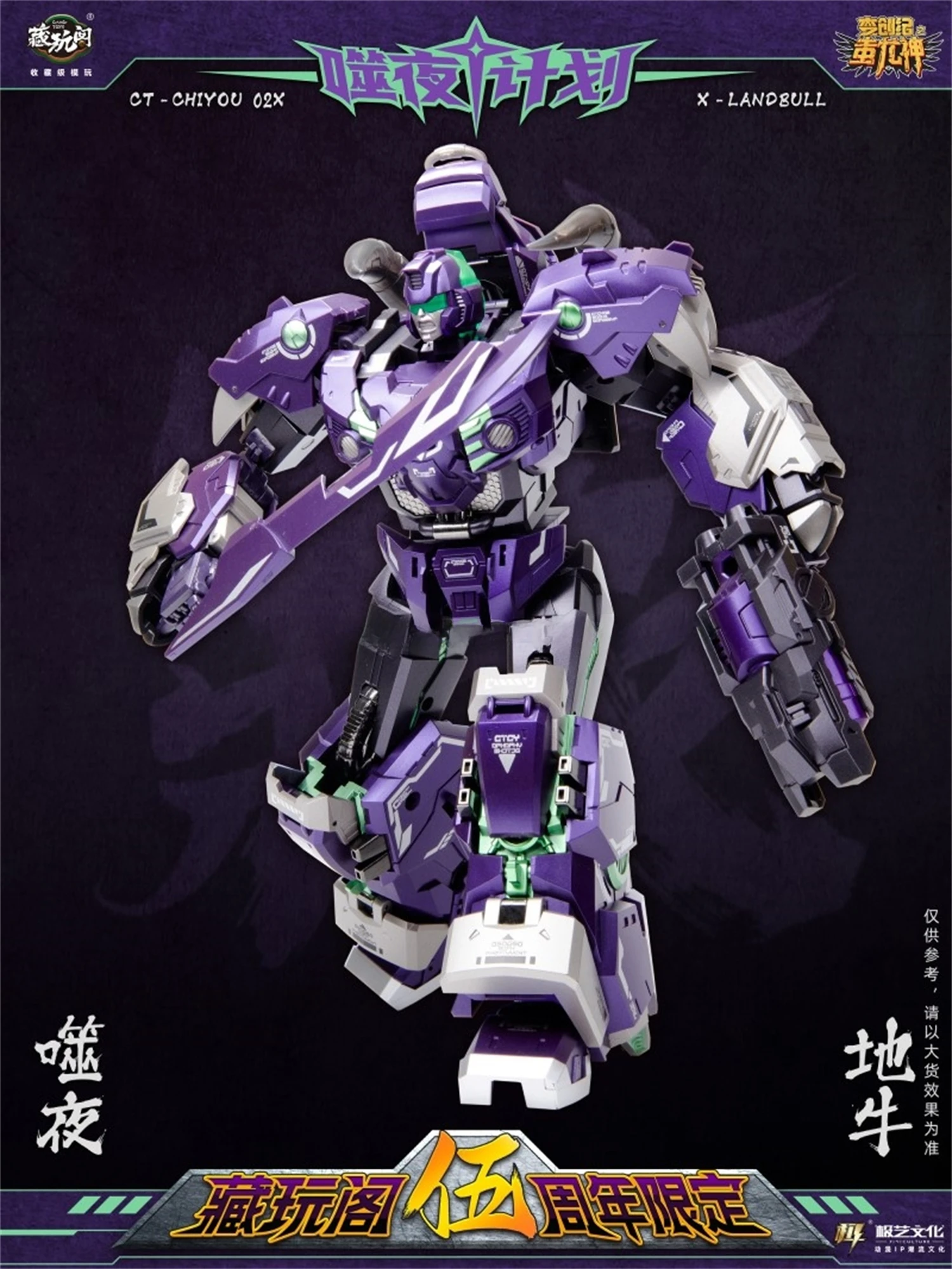 CANG-TOYS CT CT-CHIYOU 02X transformation action figure, Tantrum Predaking, Fifth Anniversary, x-firmament, purple, in STOCK