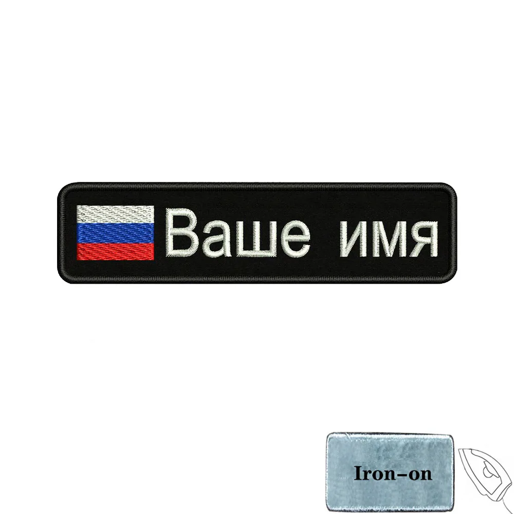 1PC 10cmx2.5cm Russian Flag Russia Custom Personalized Name Patch Stripes Badge tags chevrons Armband Iron On Or Hook Loop