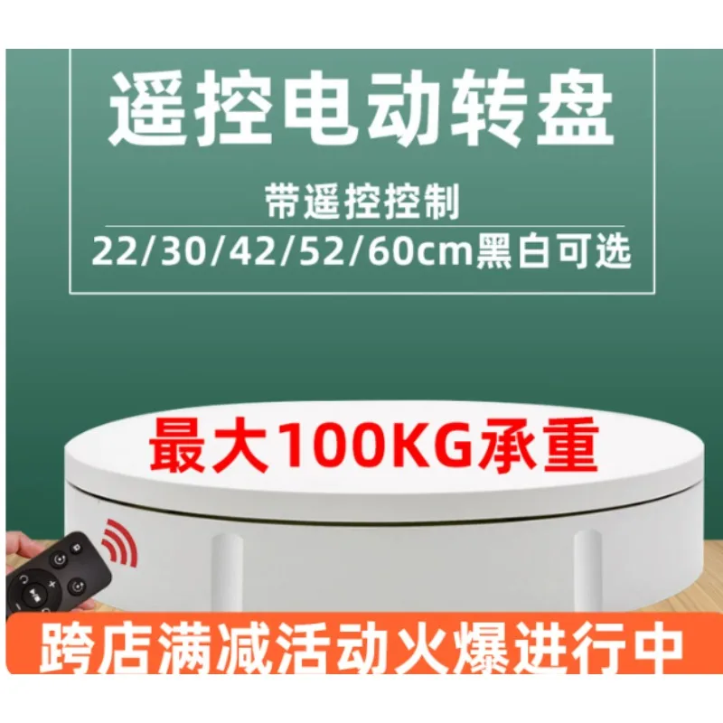 30cm Electric Turntable, 100kg Load Adjustable Speed Angle Display Stand for Live Stream