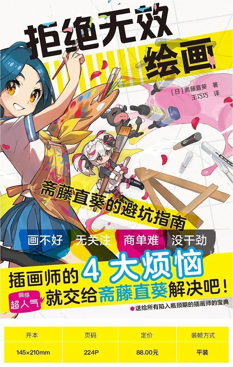 【منتج المخزون الأصلي】 رفض اللوحة غير الفعالة: دليل لتجنب الشلالات بواسطة Satō Naoko