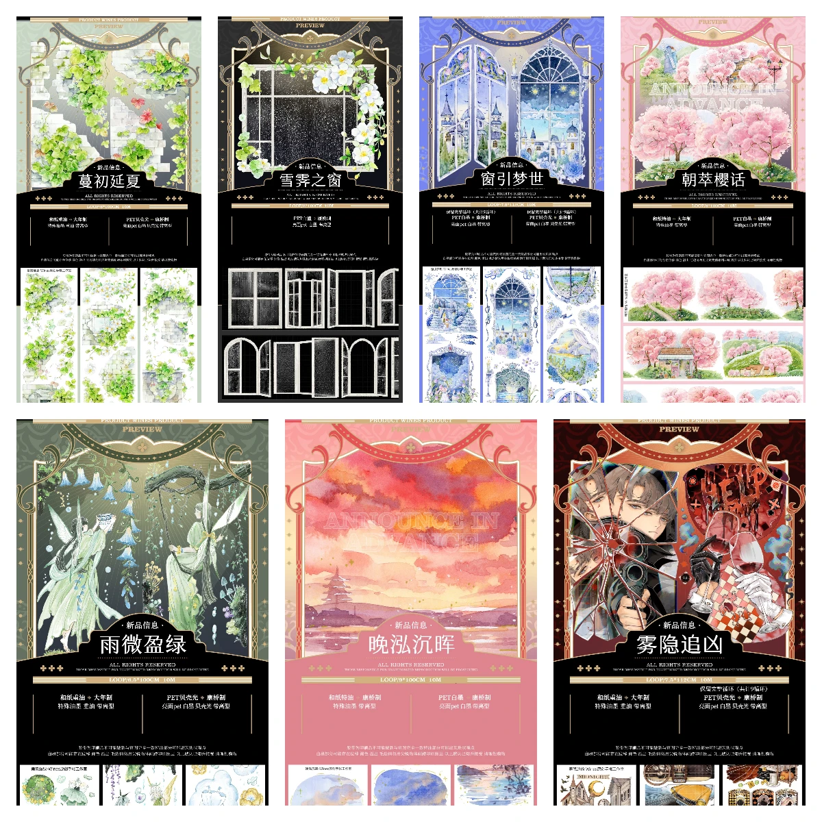 

Rain 1 Loop Masking Pet Tape Sample Snow Window Dream World Late Hong Shen Hui Mist Hidden Murder Manchu Yanxia Journal