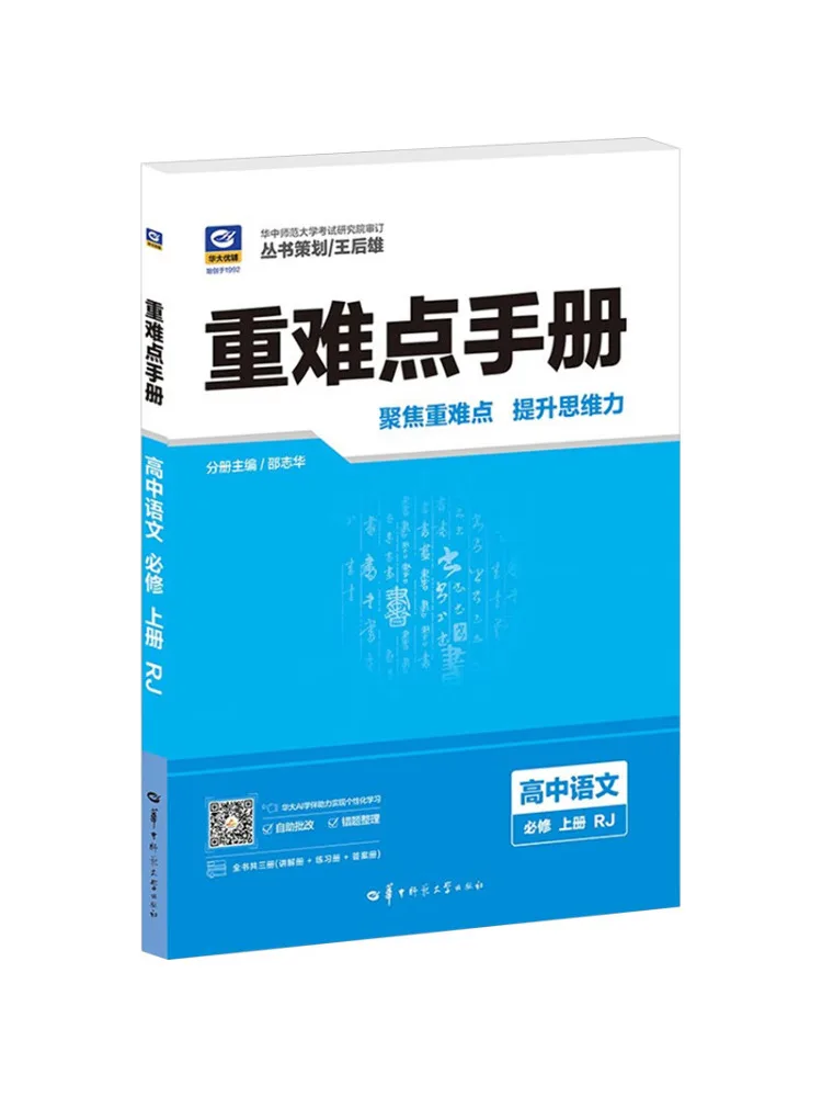 

Книга — Winshare Key Points, Учебник по китайскому языку для старшеклассников, Учебный курс, Том 1, Rj