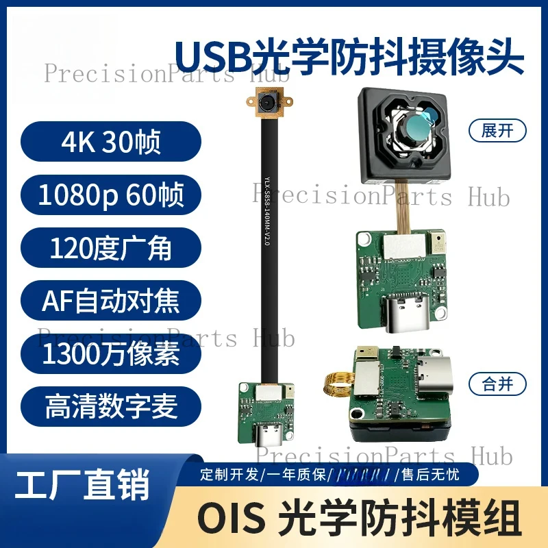 4K Optical Image Stabilization USB HD Camera Module for AR Glasses, Drones, and Helmets