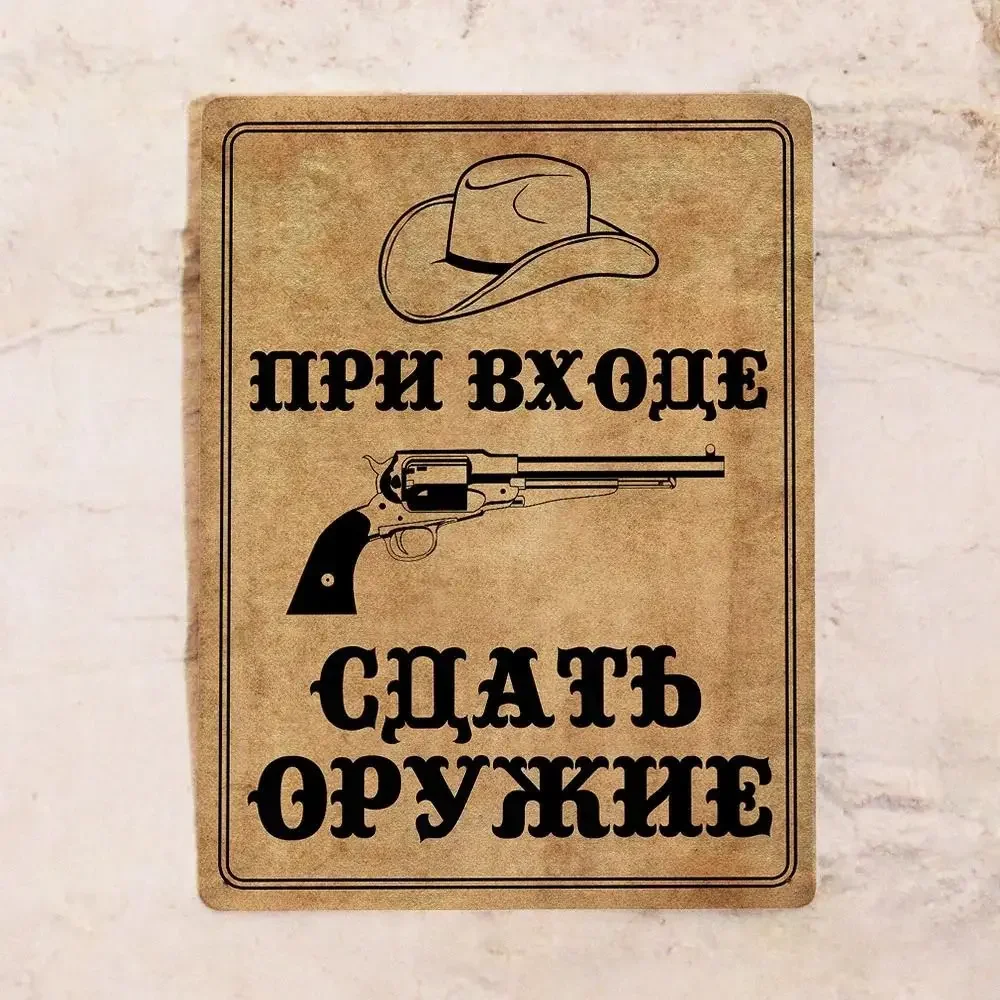 Metal Sign 'Surrender Weapons' 20x30 cm, Durable Steel Plate, Military Style Wall Decor