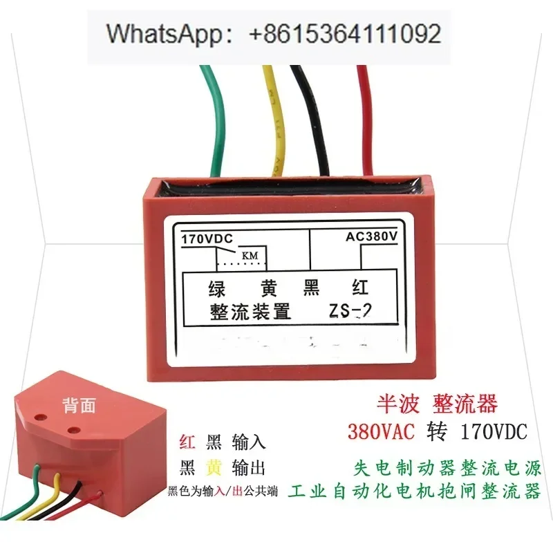 ZS-2 rectifier device 170V motor holding brake rectifier loses power, brake rectifier power supply