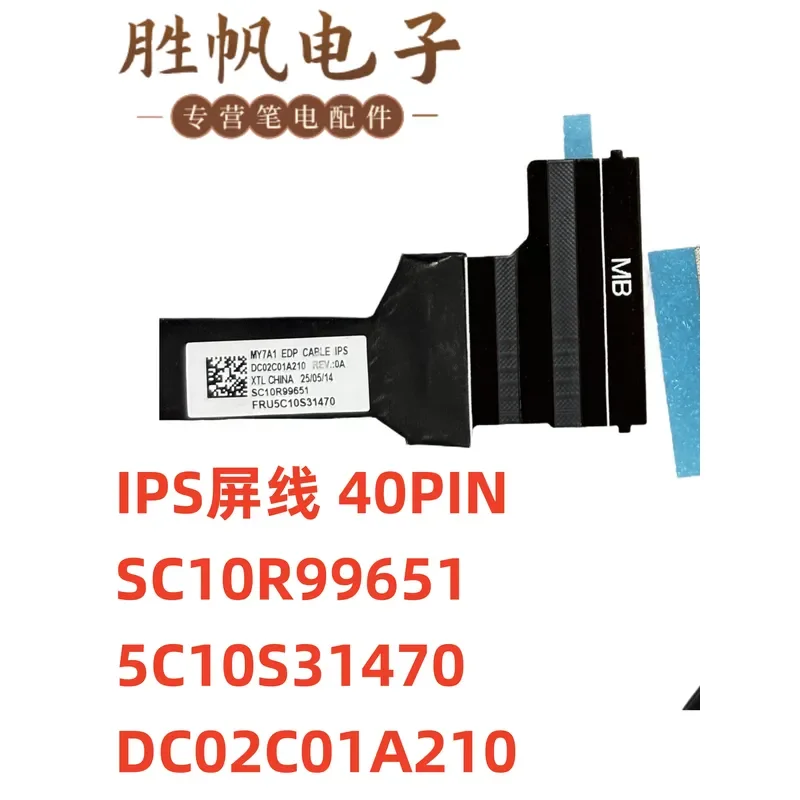 For Applicable to Lenovo Legion R9000P IPS screen cable 40PIN 5C10S31470 DC02C01A210