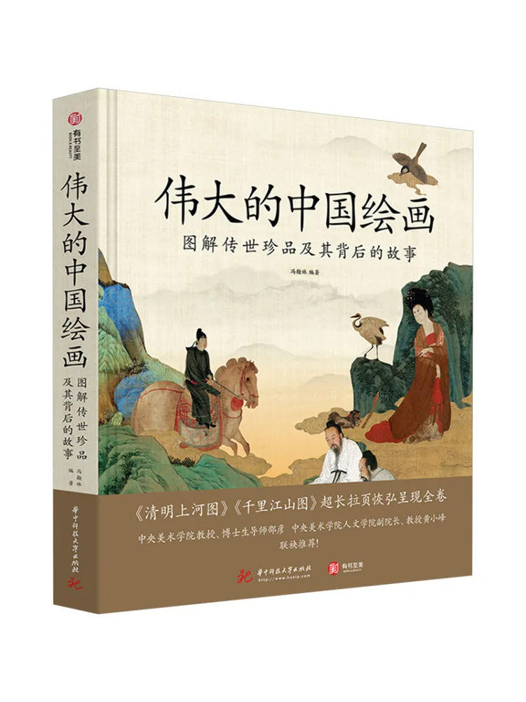 

Книга-Winshare Большие китайские картины Иллюстрированные сокровища и их историй