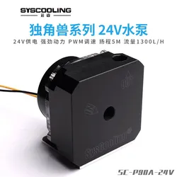 Syscooling PC liquid cooling pump SC-P90A metal case with reservoir water cooling pump PWM support with DC 12V sata cable