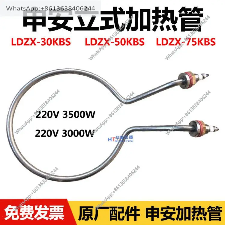 

Shen'an LDZX50KBS вертикальный паровой стерилизатор автоклав аксессуары для горшков электрическая нагревательная труба плюс кольцо 220 В 3 кВт