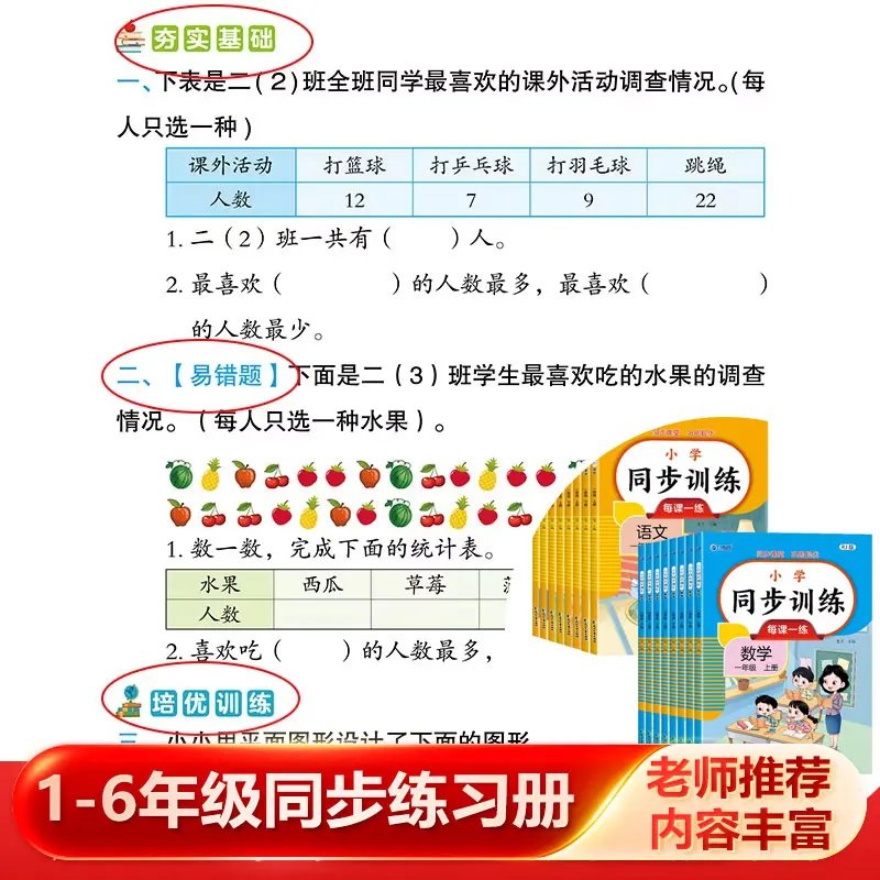 Primary Chinese & Math Synchronous Exercise Collection, Term-targeted Practice Problems