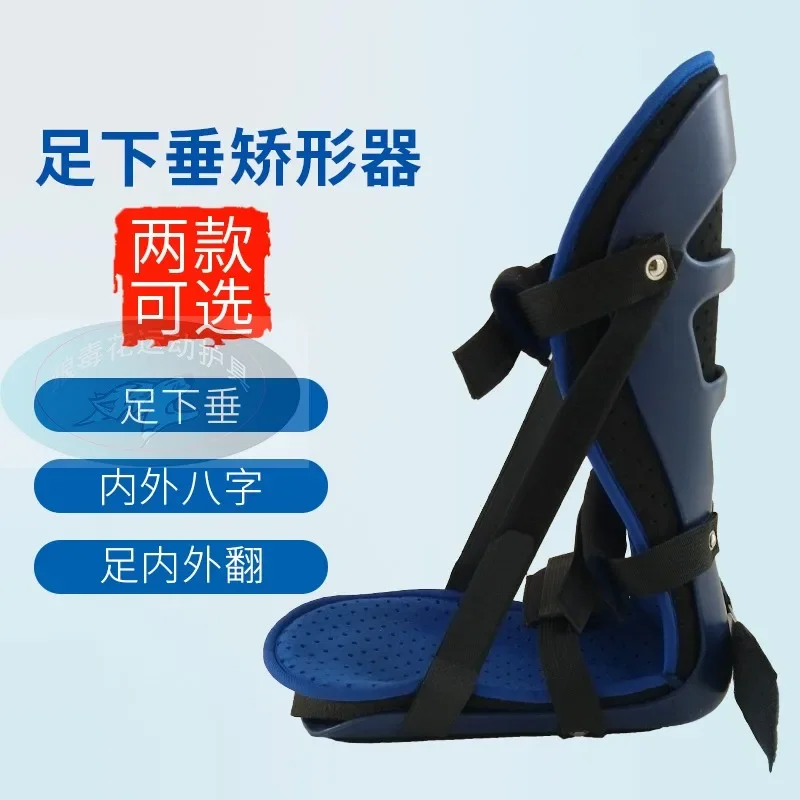 Foot-supporting foot-drooping correction shoes orthopedic elderly stroke hemiplegia eversion ankle plate ankle correction