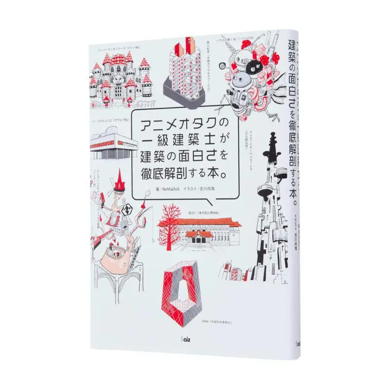 

Architecture From Anime And Manga Saizusha Saizusha 9784801307223 Book